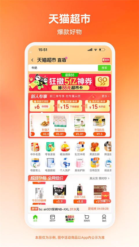 淘特价商城 安卓版 界面
