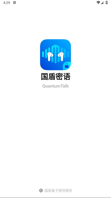 国盾密语 安卓版 界面截图