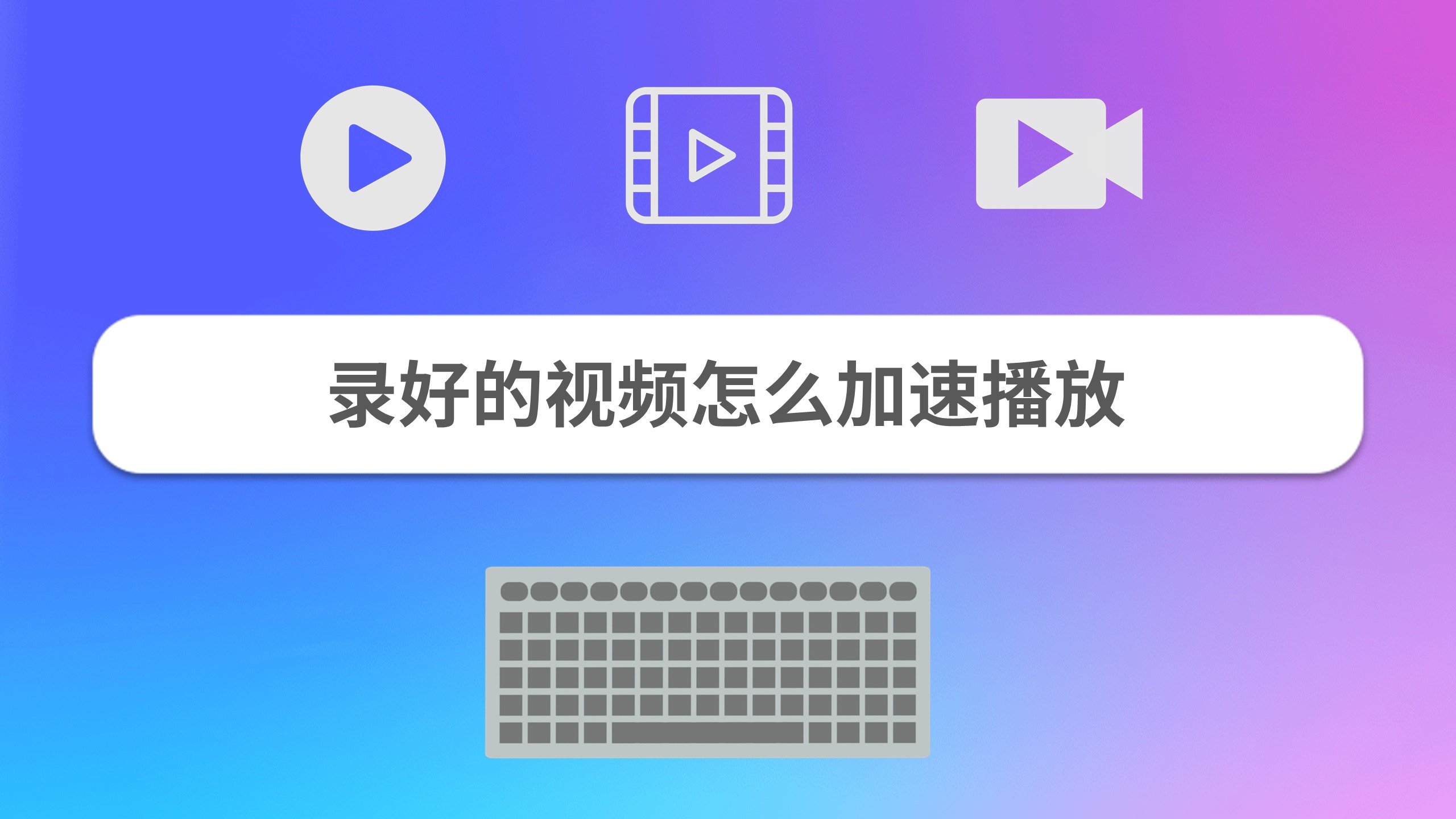 ���ٿ�v1.0.0 ��Ƶ���ٲ�����