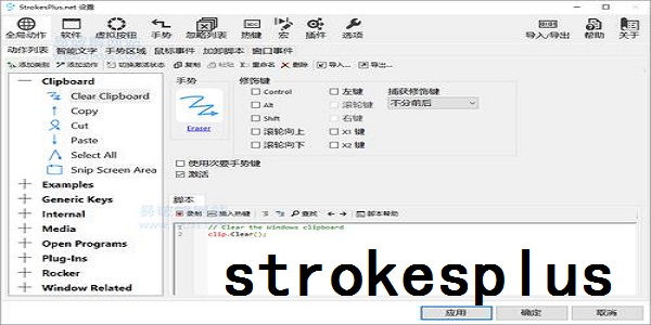 StrokesPlusv2.8.6.5 ������ƹ���