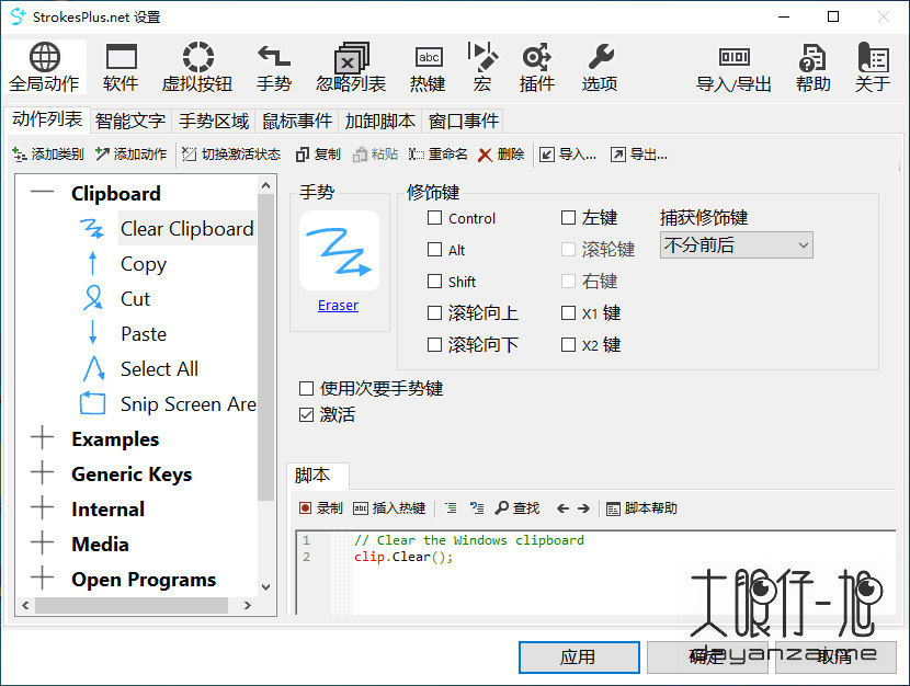 StrokesPlusv2.8.6.5 ������ƹ���