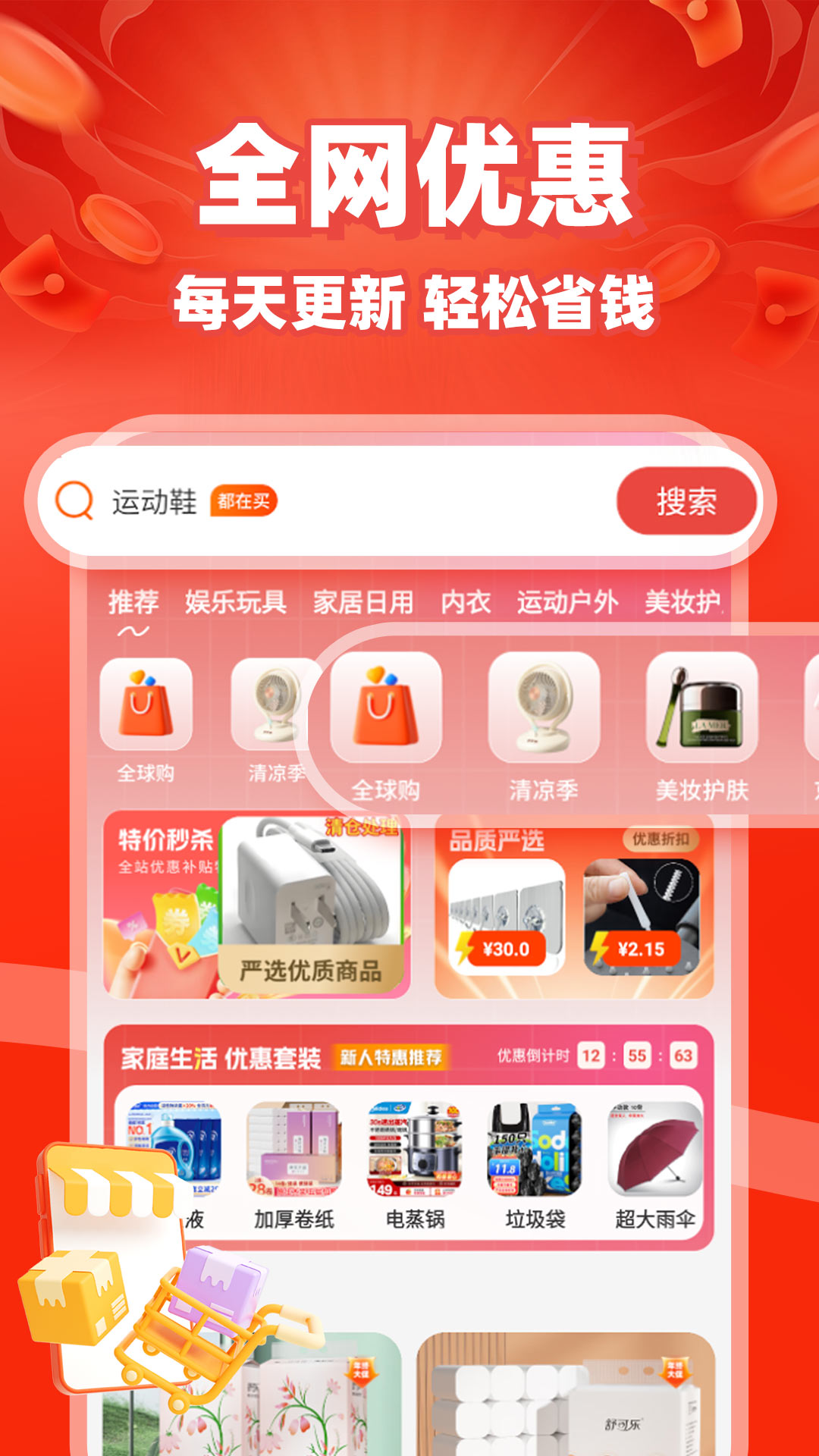 拼拼省钱商城 安卓版 界面截图