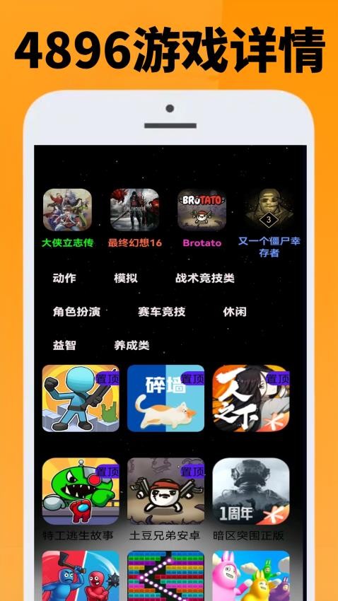 4988游戏盒 安卓版 界面截图