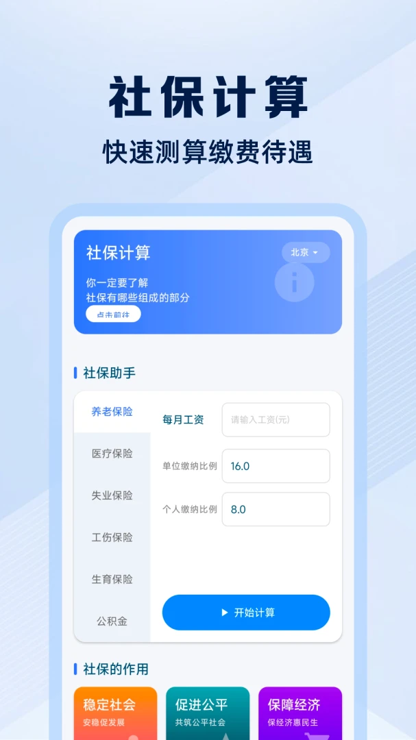 �籣ҽ�����ܼ���-����һ�������v1.0.3 ��ʽ��