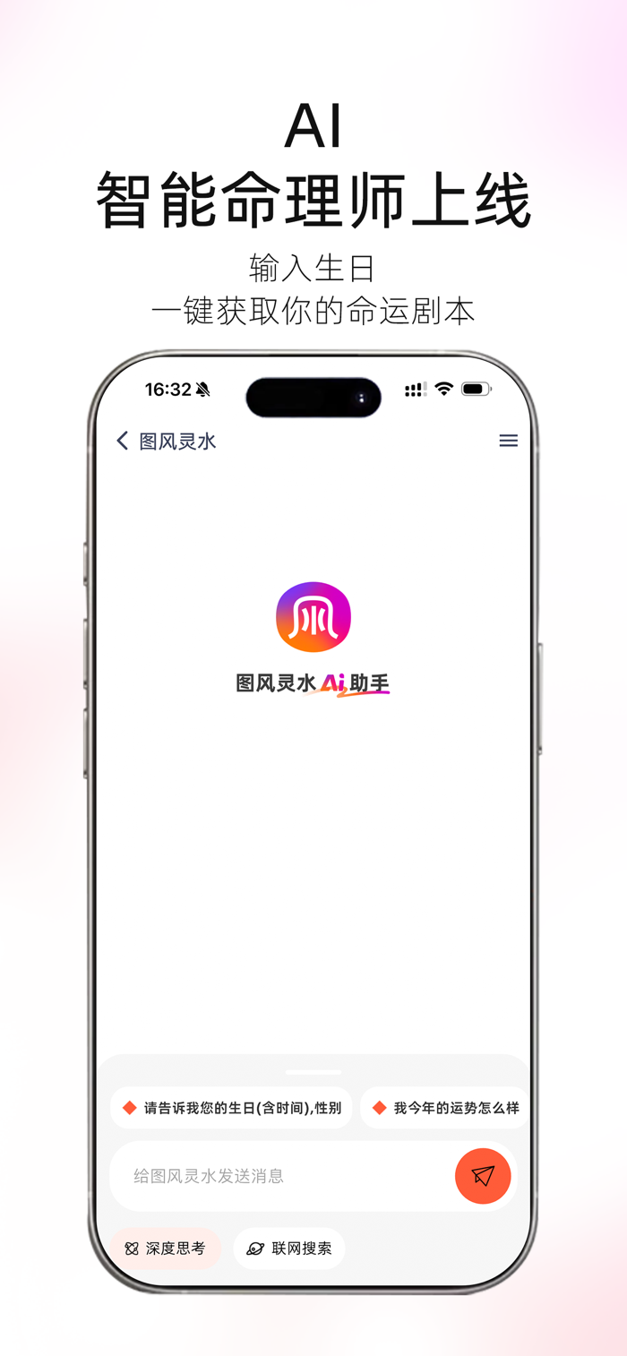 图风灵水 安卓版 截图