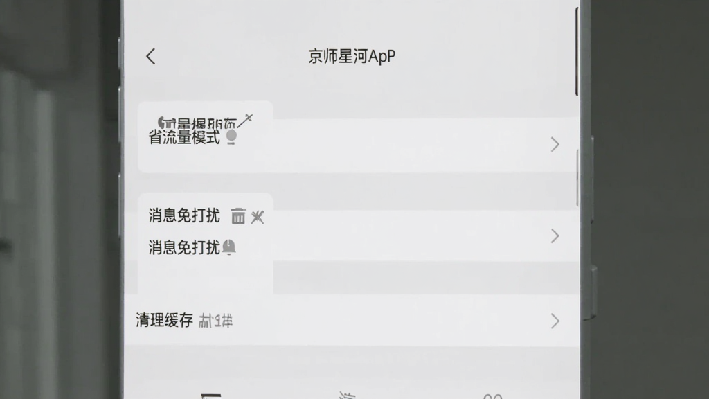 չʾ��ʦ�Ǻ�App������ҳ�棬������ʡ����ģʽ��������Ϣ����š������������桱��ѡ�����Ϊǳ��ɫ���������࣬���ʸɾ��޶���Ԫ�ء�
