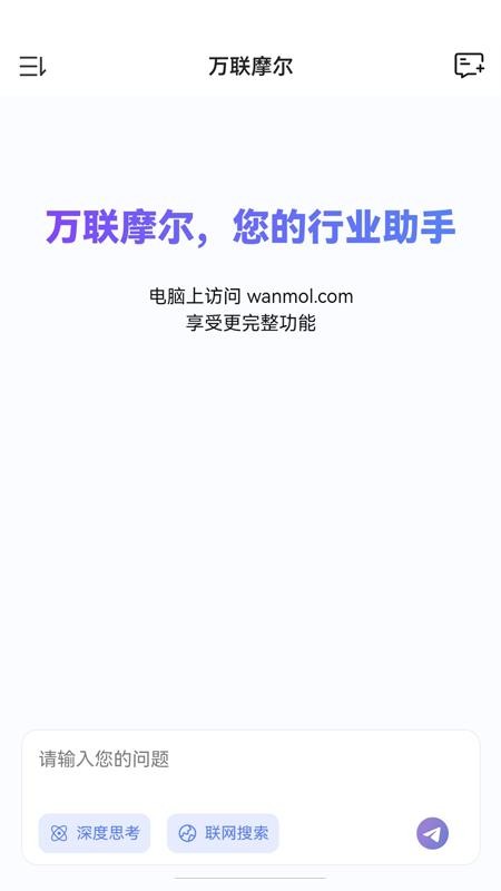万联摩尔 安卓版 软件界面截图