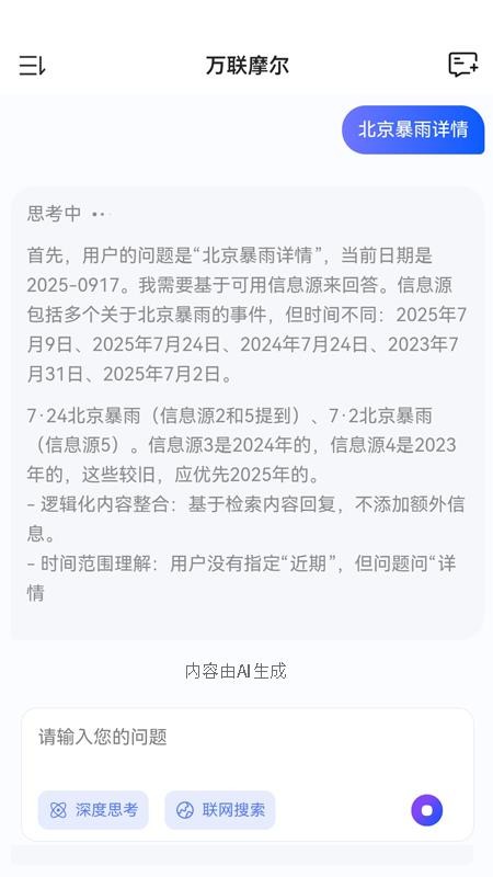 万联摩尔 安卓版 下载安装教程