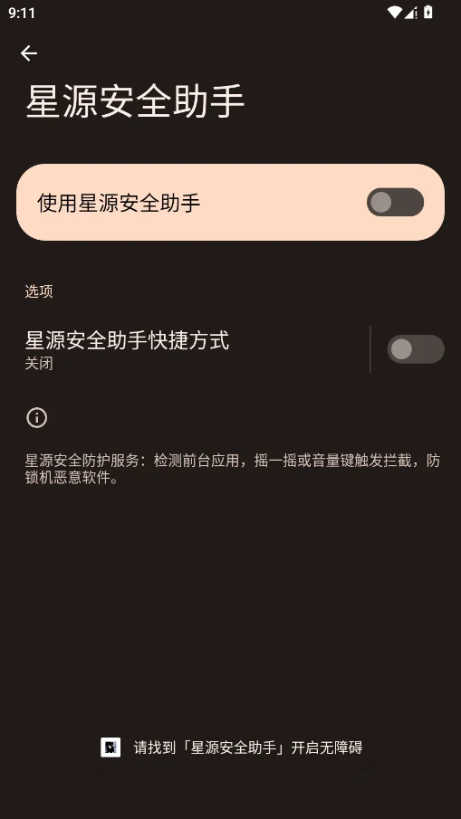 ��Դ��ȫ�����ֻ���v1.0 ���°�