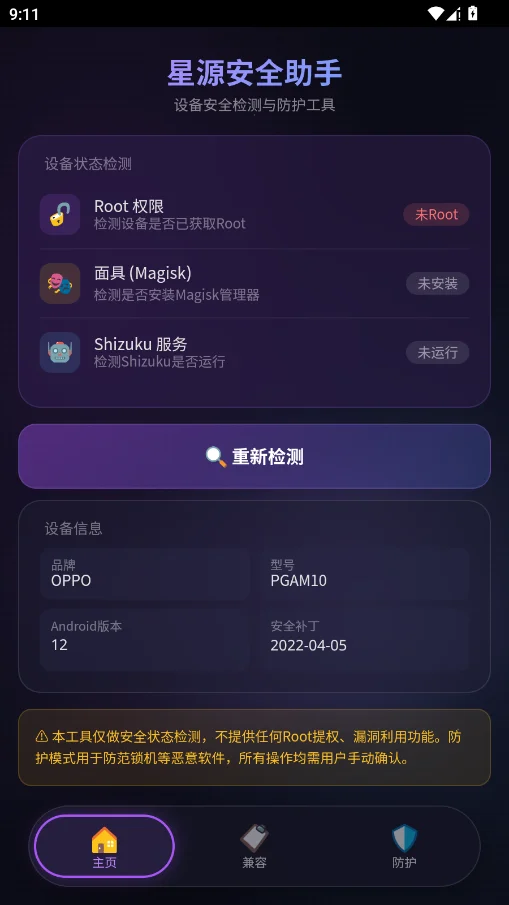 ��Դ��ȫ�����ֻ���v1.0 ���°�