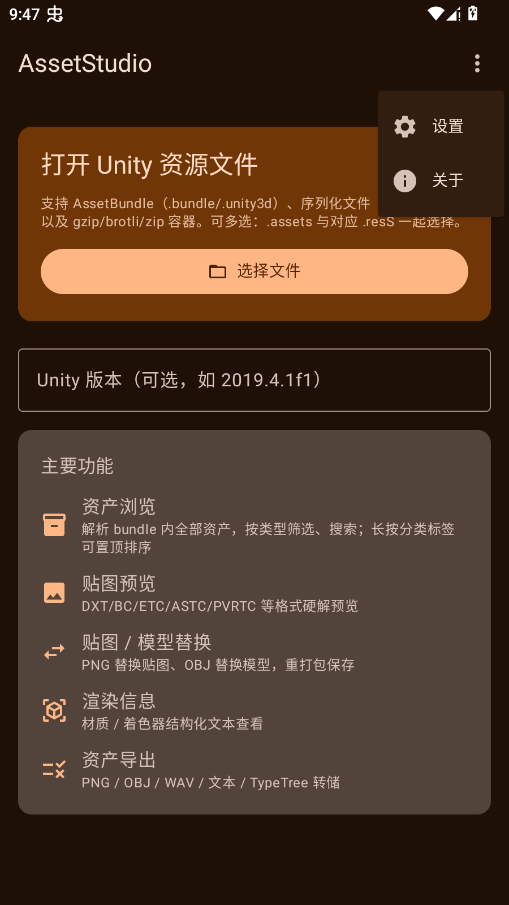AssetStudio��׿��appv1.7.2 Unity��Դ��ȡ����