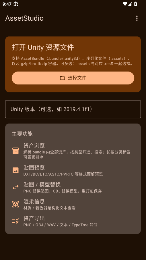 AssetStudio��׿��appv1.7.2 Unity��Դ��ȡ����