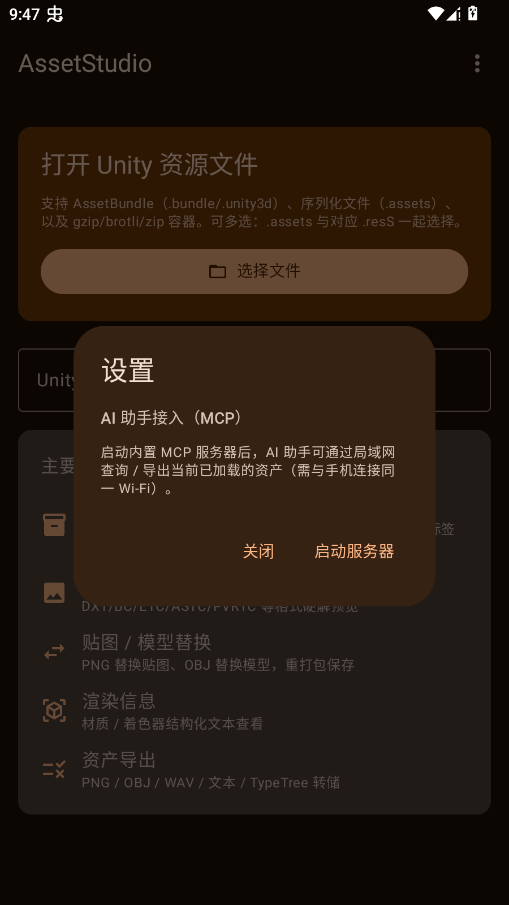 AssetStudio��׿��appv1.7.2 Unity��Դ��ȡ����