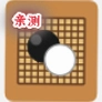 ai五子棋手游最新版v4.0 人机对弈游戏