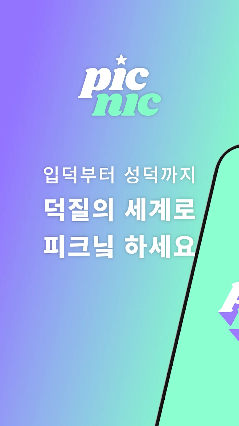Picnic�������°�v1.3.0 ����ӦԮ����ƽ̨
