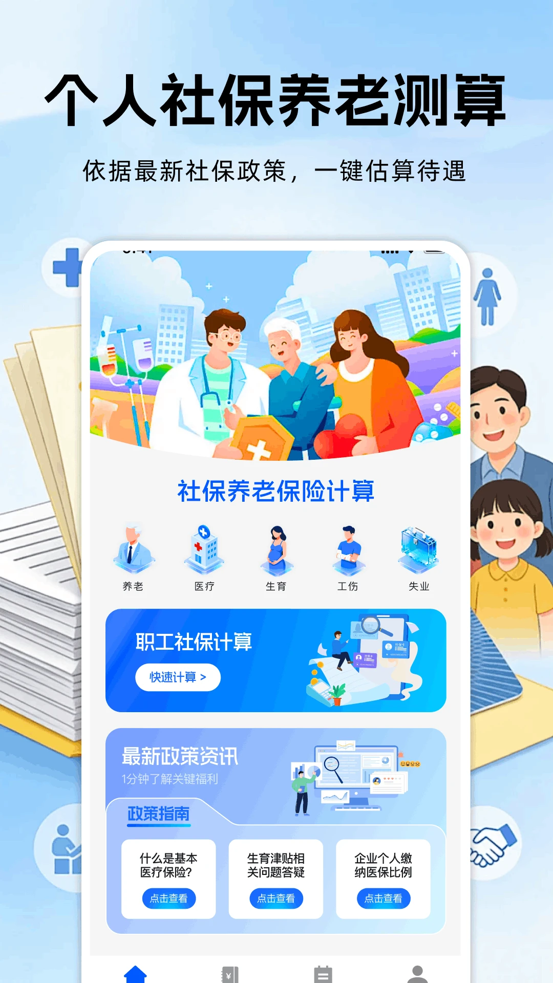 �籣���ϱ��ռ���-���Ͻ���㹤��v1.0.4 ��ݰ�