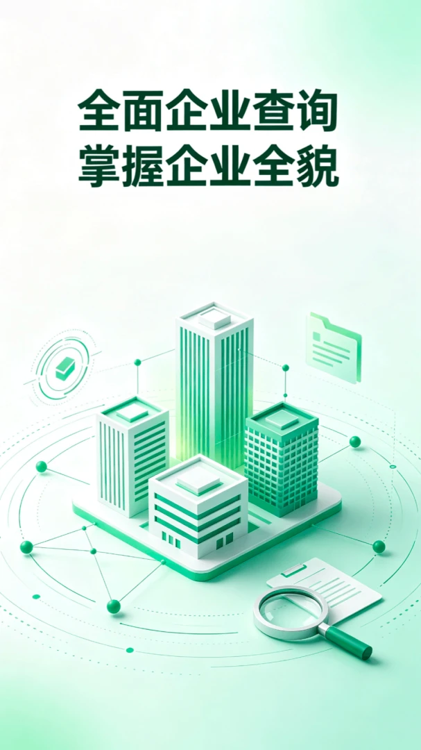 ΢����Ϣ���ò�-��ҵ���ò�ѯv1.0.3 ��׼��
