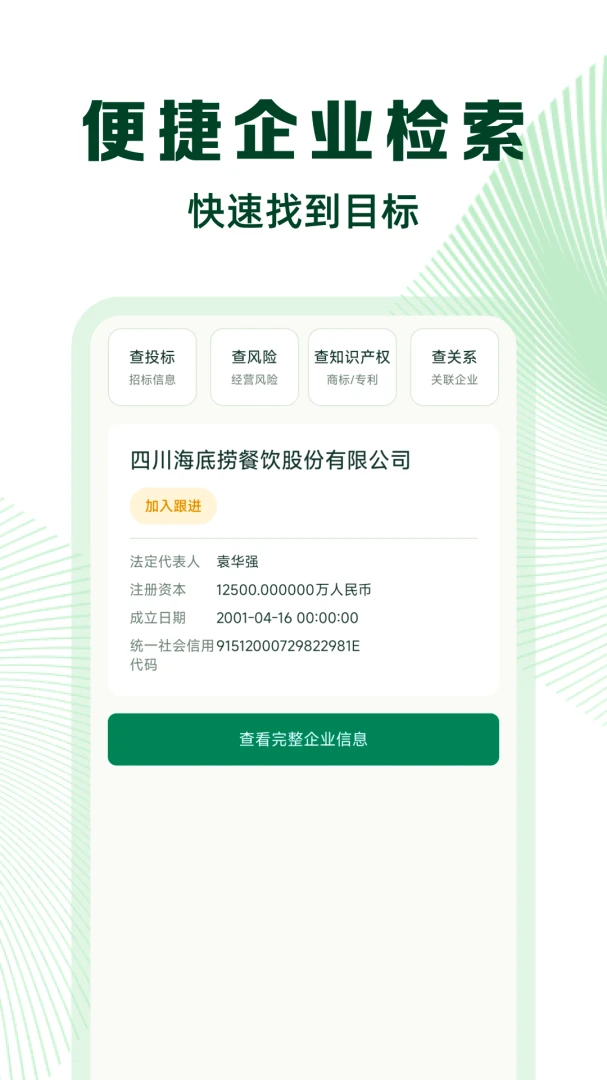΢����Ϣ���ò�-��ҵ���ò�ѯv1.0.3 ��׼��