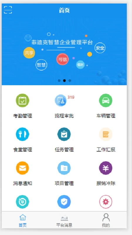 智慧菲迪克-工程管理助手v4.5.8 稳定版