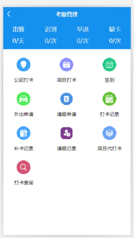 智慧菲迪克-工程管理助手v4.5.8 稳定版