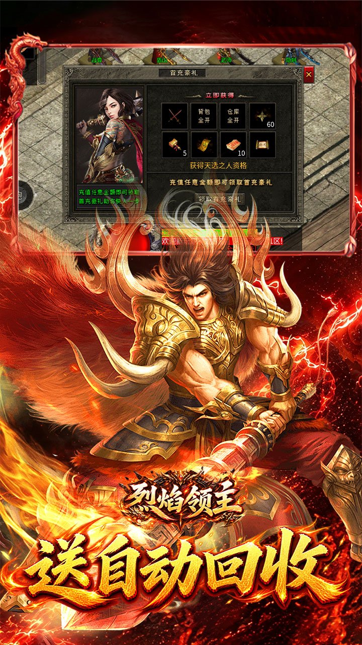 烈焰领主复古十二职业元宝服v1.0.2 安卓版