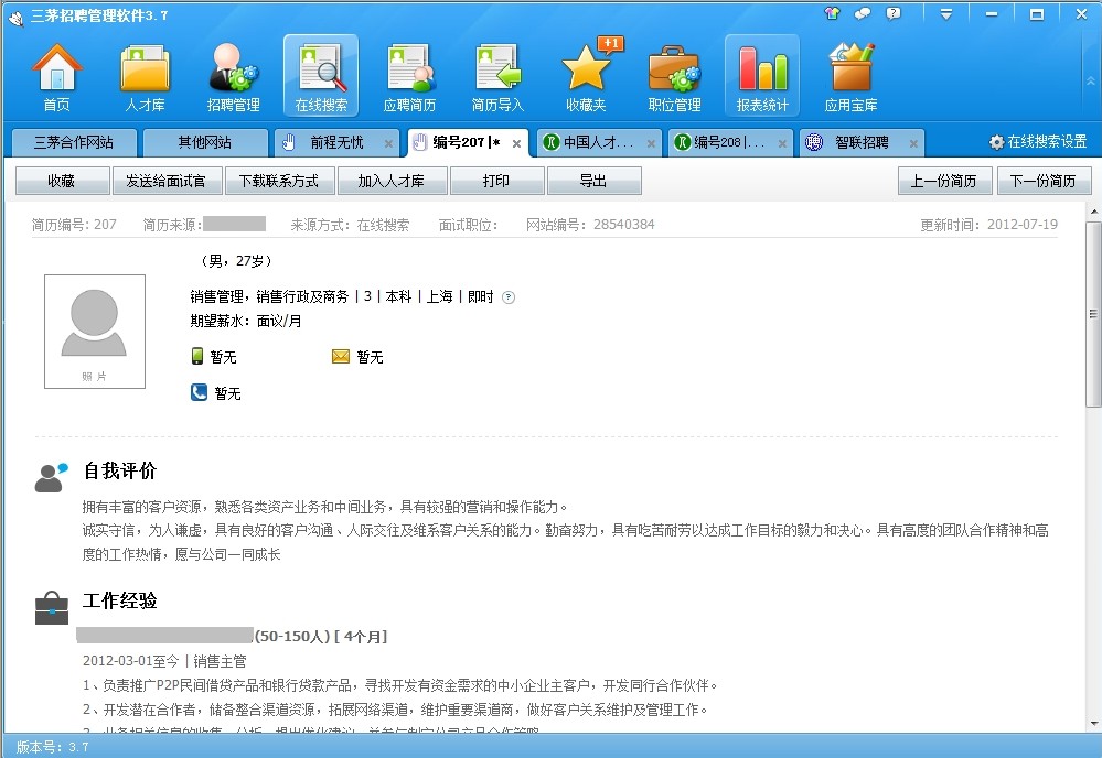 ��é��Ƹ�����������԰�v3.8.2 ��Ƹ����ר��