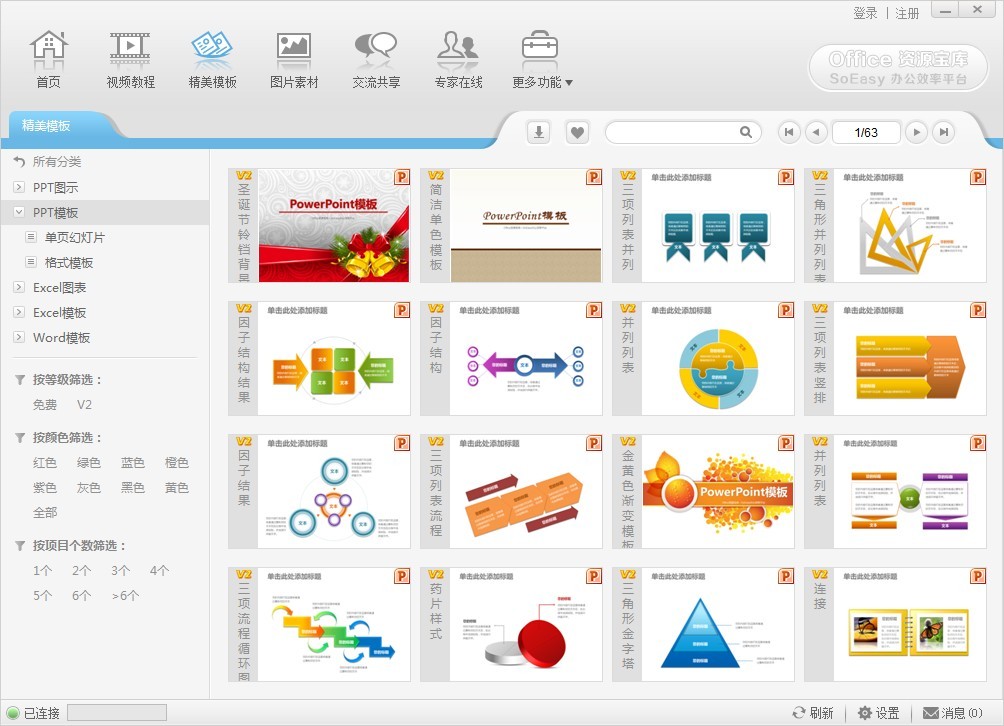 Office��Դ����-SoEasy�칫Ч��ƽ̨v1.0.0 �칫��Դ���Ϲ���