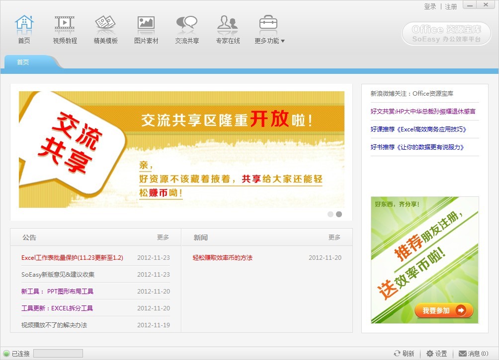 Office��Դ����-SoEasy�칫Ч��ƽ̨v1.0.0 �칫��Դ���Ϲ���