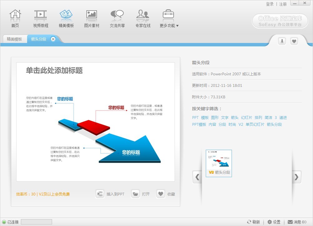Office��Դ����-SoEasy�칫Ч��ƽ̨v1.0.0 �칫��Դ���Ϲ���
