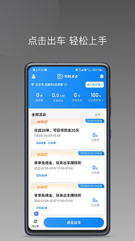 甬废清司机端 司机 评价 安卓版