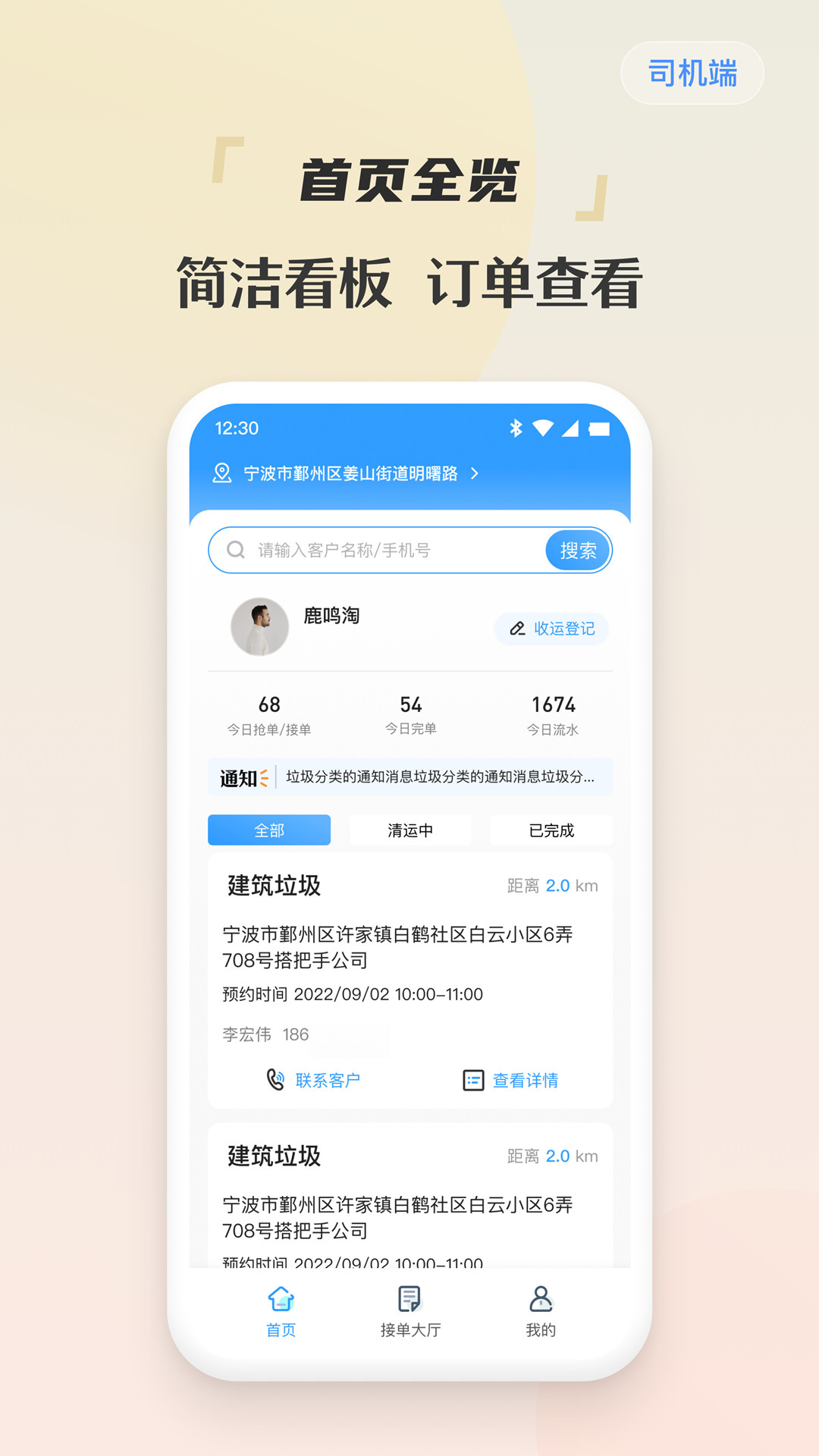 甬废清司机端 安卓版 界面截图