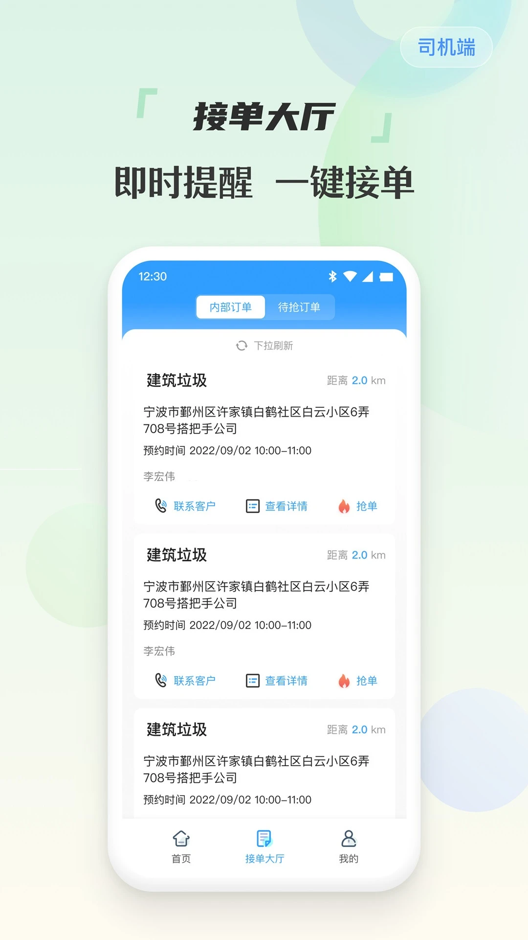 ����˾����v2.0.8 ��׿��