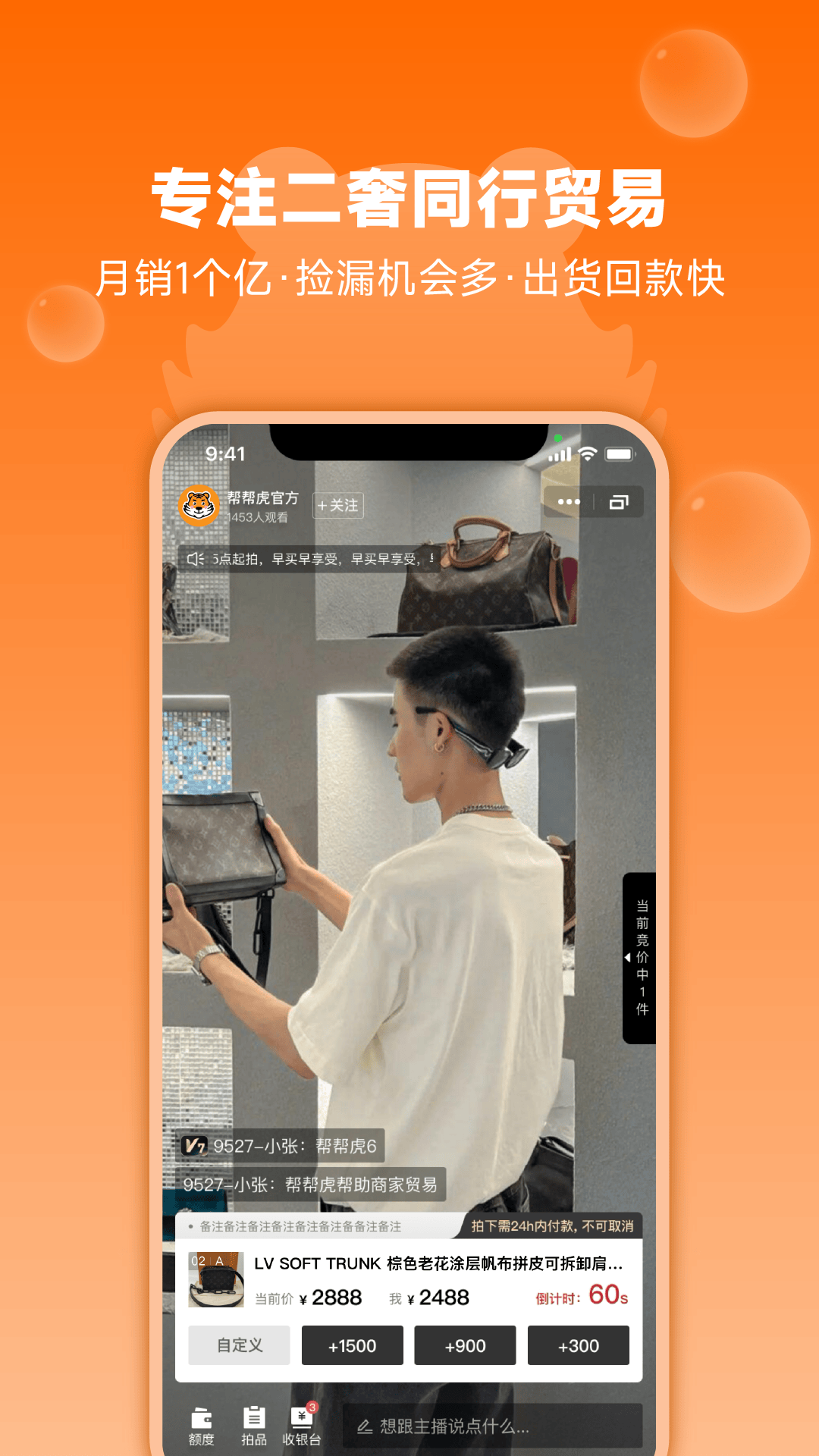 帮帮虎 安卓版 界面截图