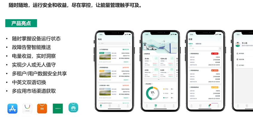 晶澳星云 安卓版 软件界面截图