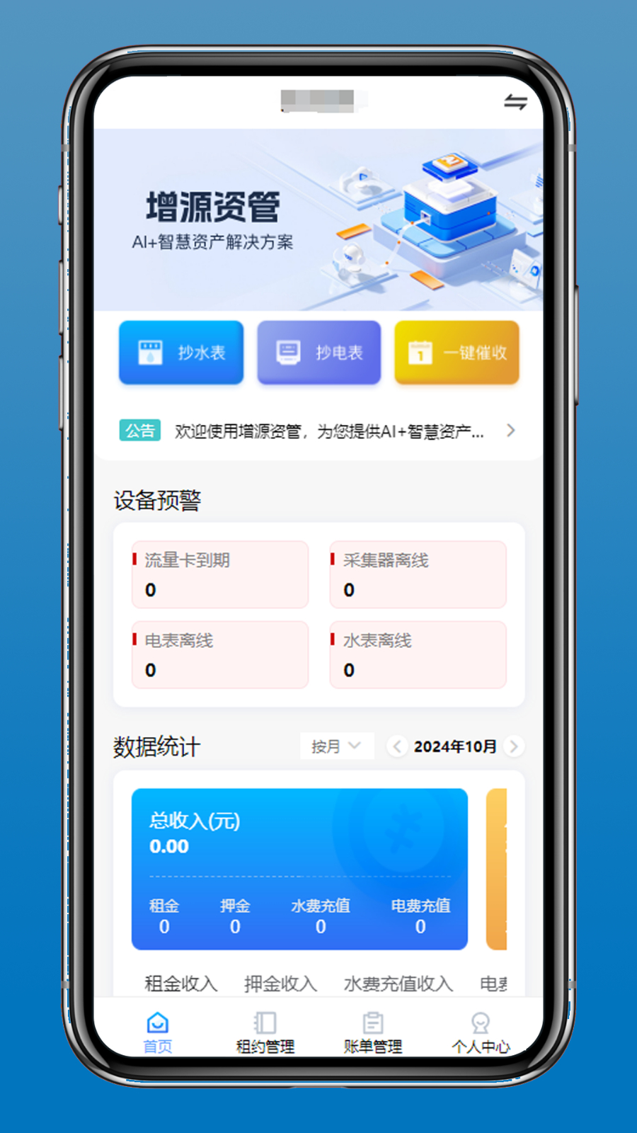 增源资管 下载 安卓版 最新