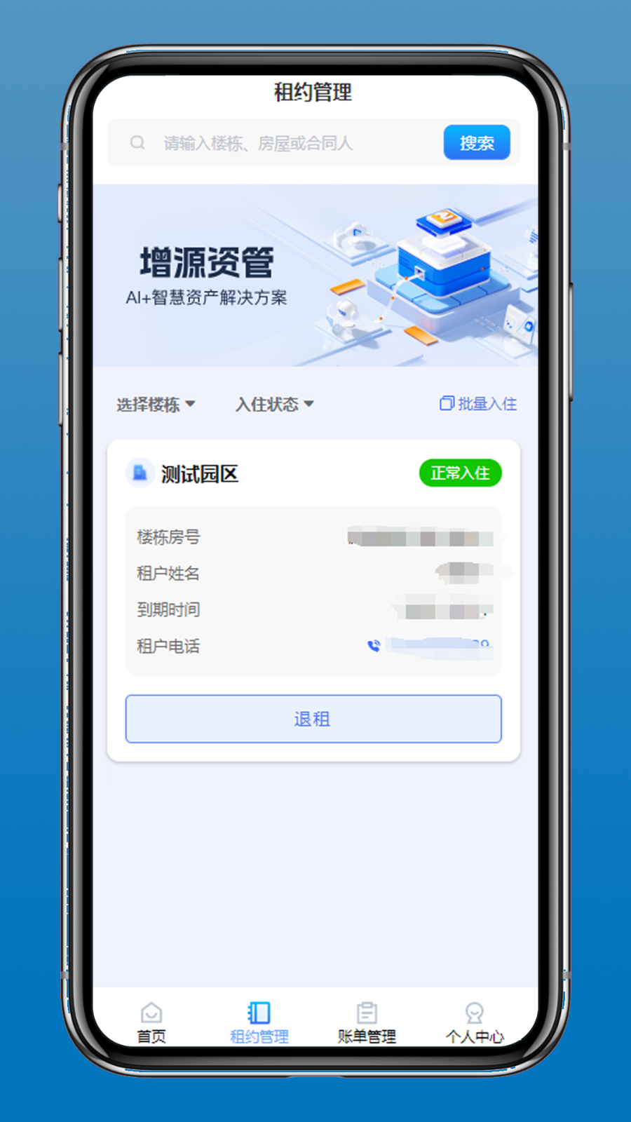 增源资管 安卓版 界面截图
