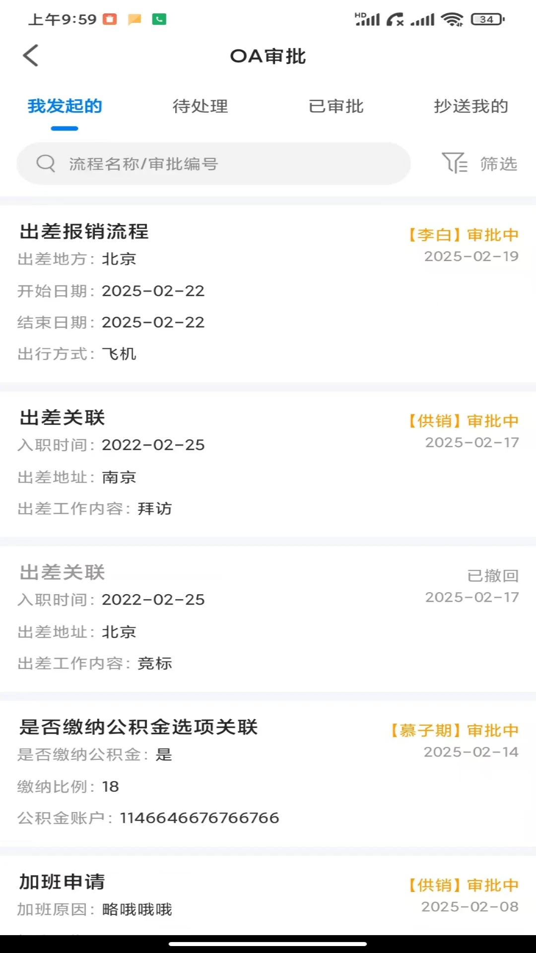 ����ָOA-�ƶ��칫����v1.5.6 ��׿��
