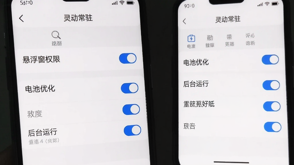 一张手机屏幕的截图,屏幕上显示着“灵动常驻”的设置界面,界面上有“悬浮窗权限”、“电池优化”、“后台运行”等多个选项开关,界面风格简洁,以白色为底色,选项文字为黑色,开关为蓝色,整体排版清晰,画质干净,无多余元素。