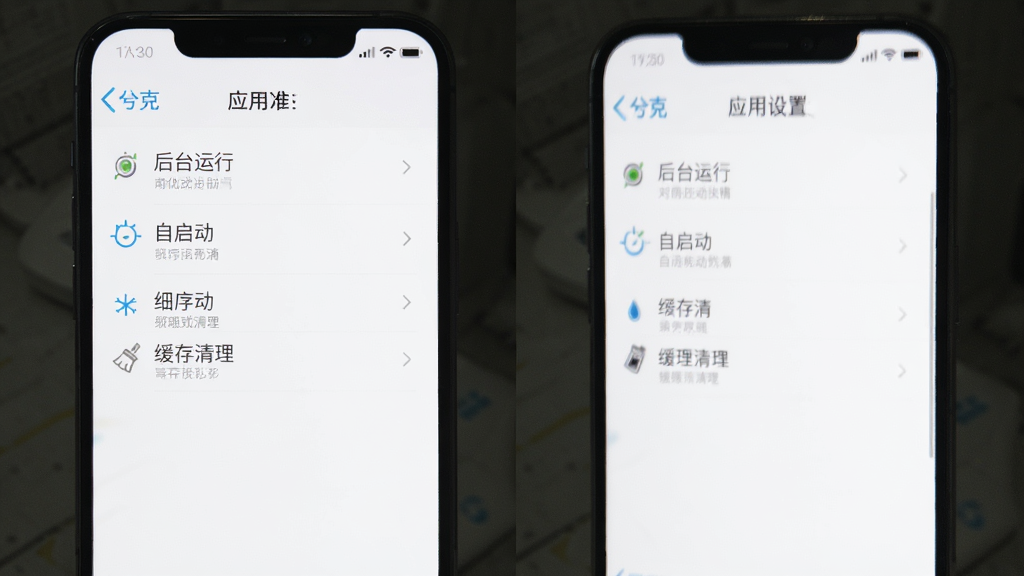 兮克应用设置界面,包含“后台运行”、“自启动”、“缓存清理”等选项,手机屏幕显示,风格简洁,强调优化功能,画质清晰