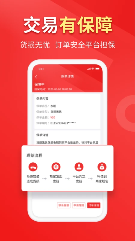 鲁班到家企业版-商户收款记账工具v1.2.2 正式版