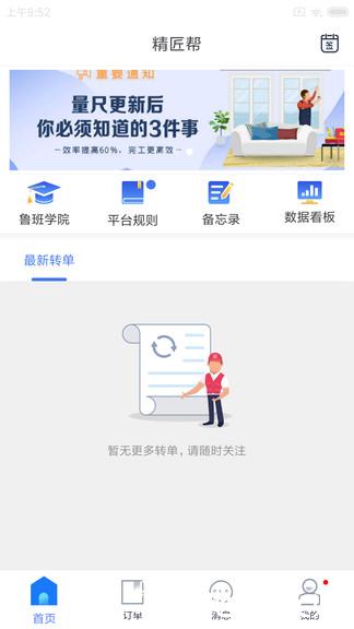 鲁班到家企业版安卓版