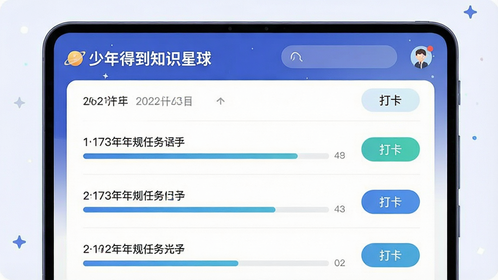 һ�����ܹ滮����Ľ�ͼ���廭�������ǡ�����õ�֪ʶ����APP��ѧϰ�ƻ�ҳ�棬����Ϊ�б�ʽ���Ű�����������ִ���Լ��ϸ�ڰ������ڡ�����������ʹ򿨰�ť�����ʸɾ��޶���Ԫ��