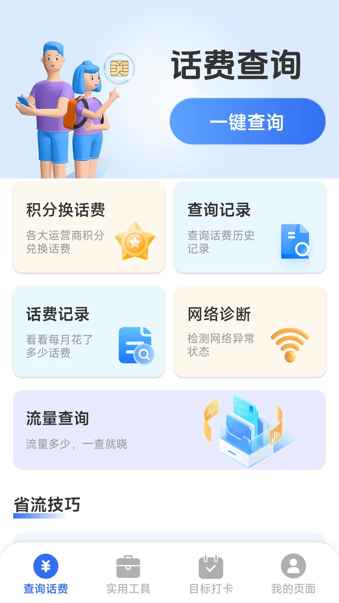 ��������һ����-����������ѯ����v1.8.5.5 �ٷ���