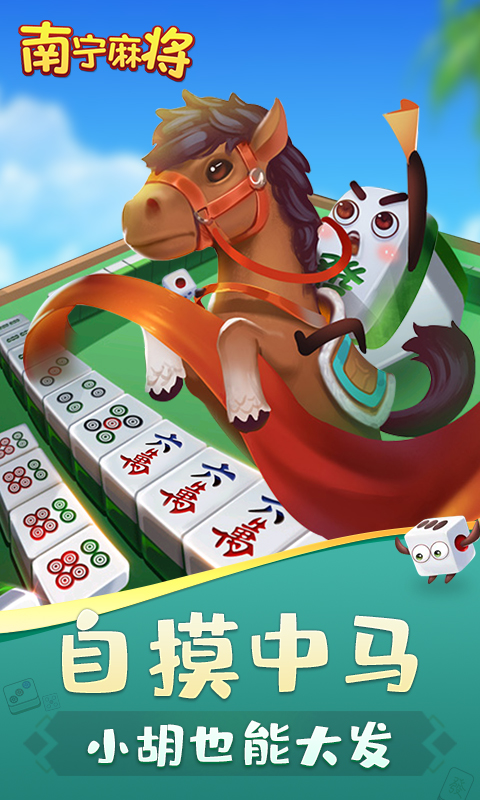 尚尚宁夏麻将 安卓版下载