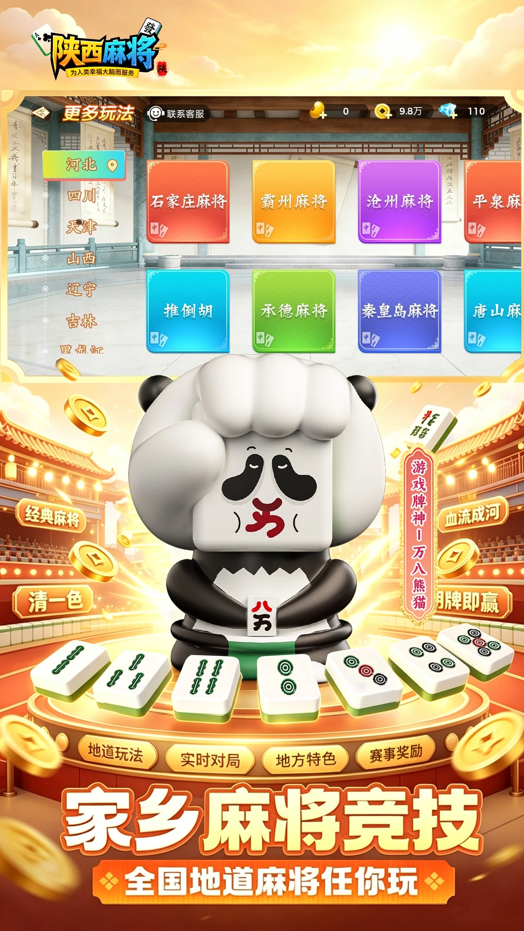 ���������齫-�ط�������Ϸv2.0.3579 ���°�
