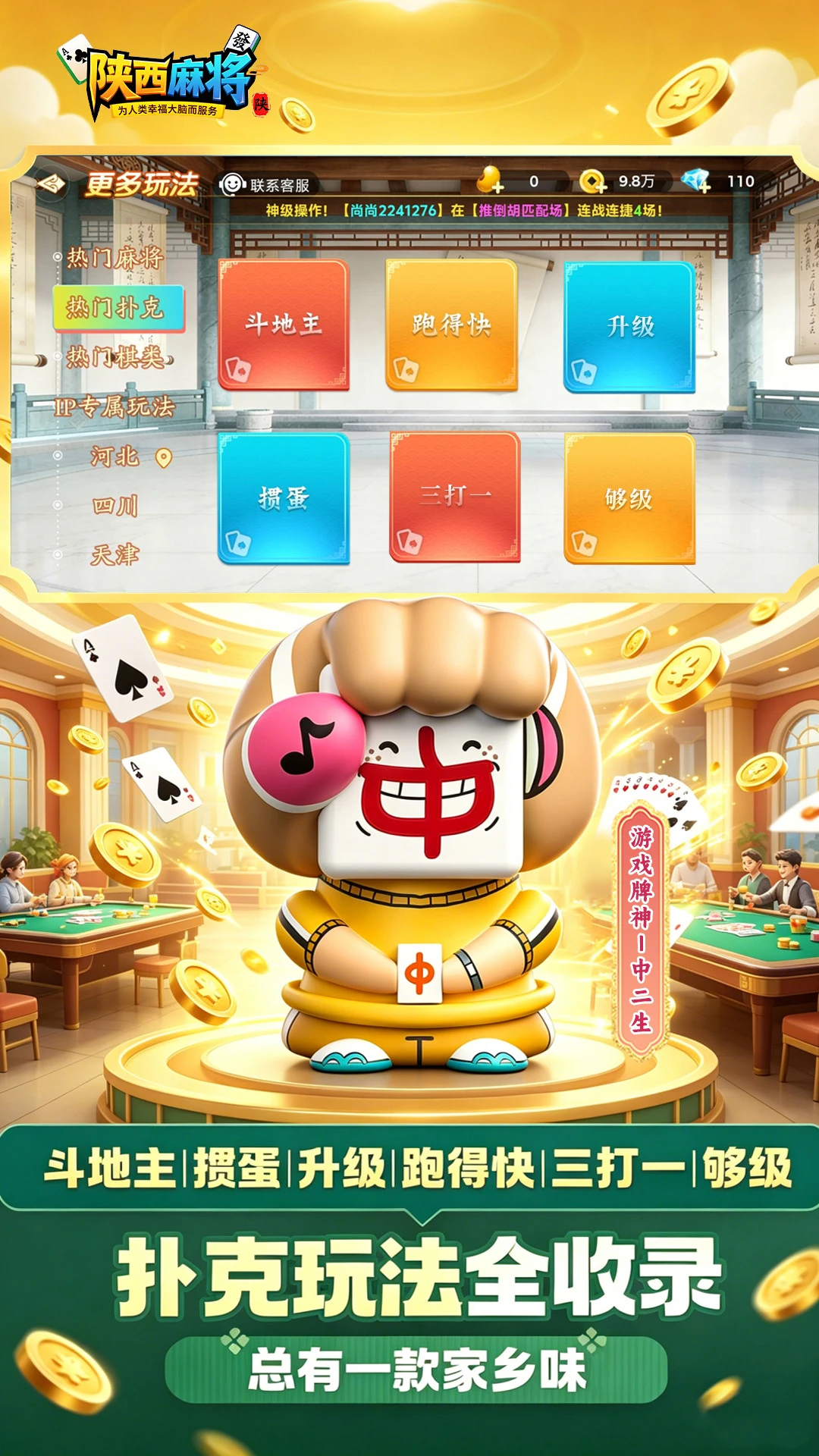 ���������齫-�ط�������Ϸv2.0.3579 ���°�