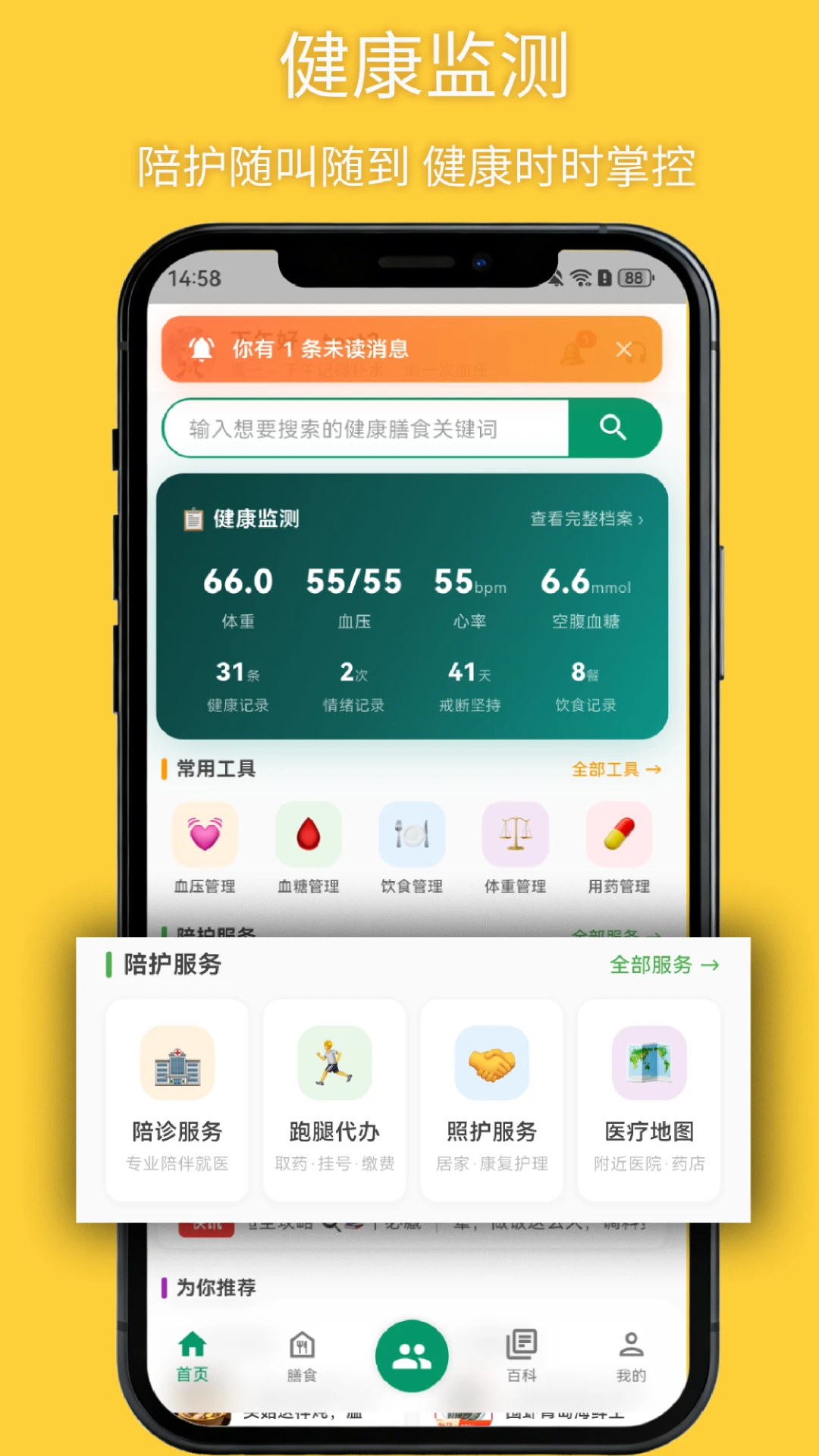 ��ʳ-��ʳ̽������v2.1.5 ��ʳ�Ƽ���
