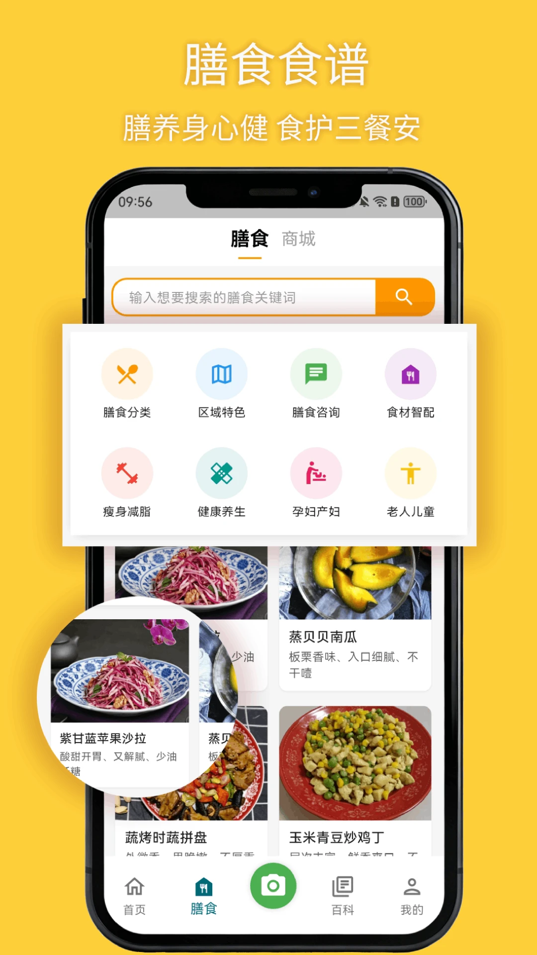 ��ʳ-��ʳ̽������v2.1.5 ��ʳ�Ƽ���