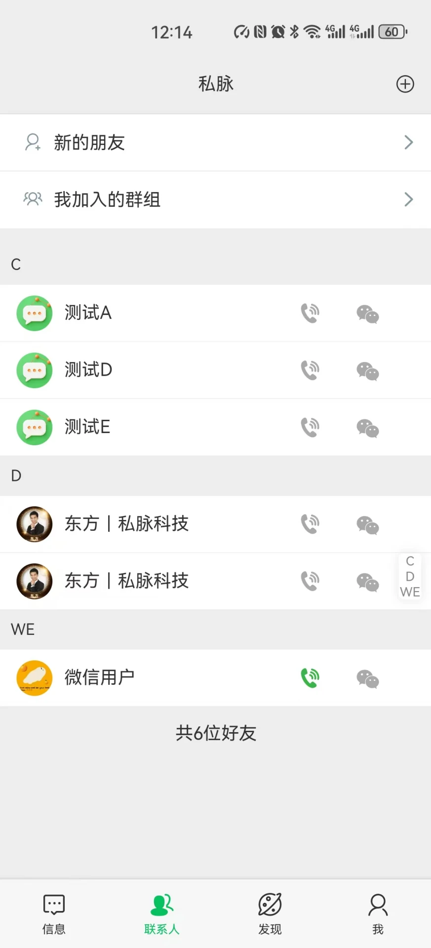 ˽��-˽��ͨѶ����v1.3.21 ��ȫ�ȶ���