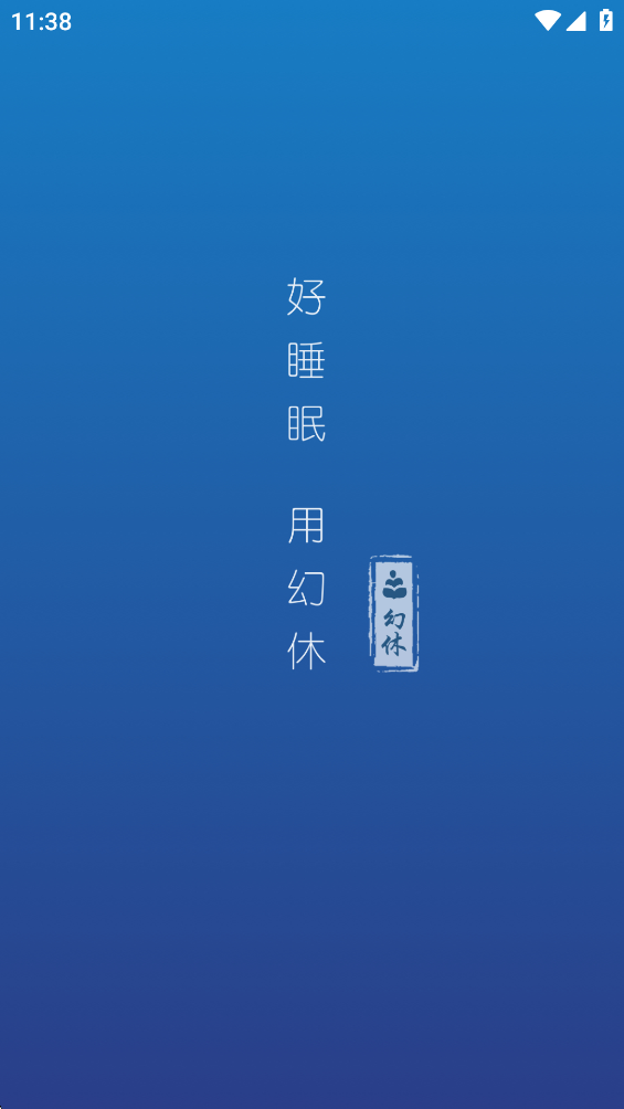 ����˯��app�ٷ���v3.15.3 �ֻ���